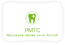 PMTC